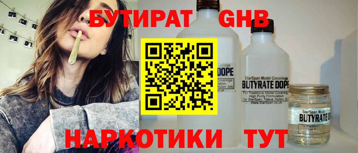 БУТИРАТ вода Кунгур