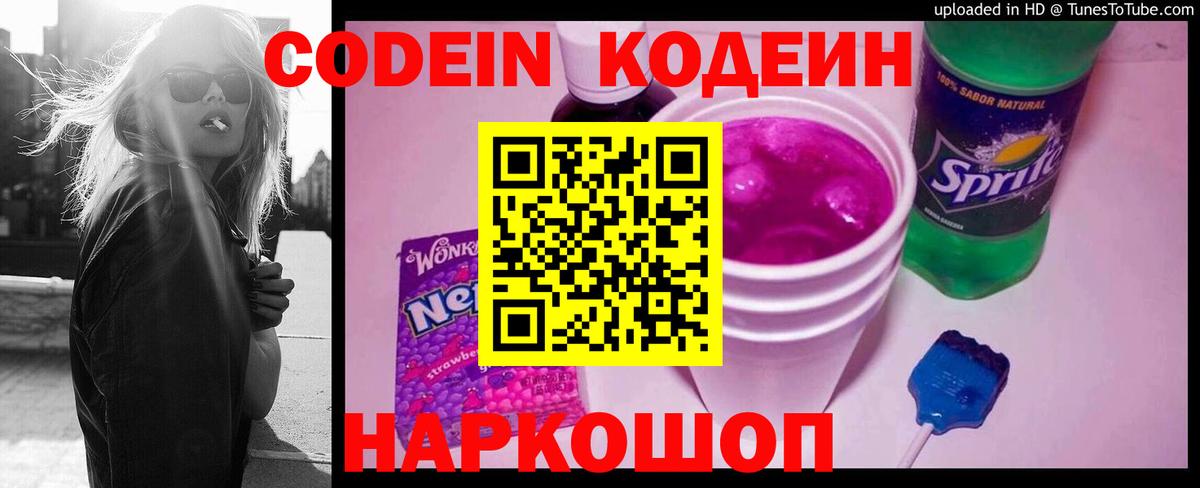 Codein Purple Drank Кунгур