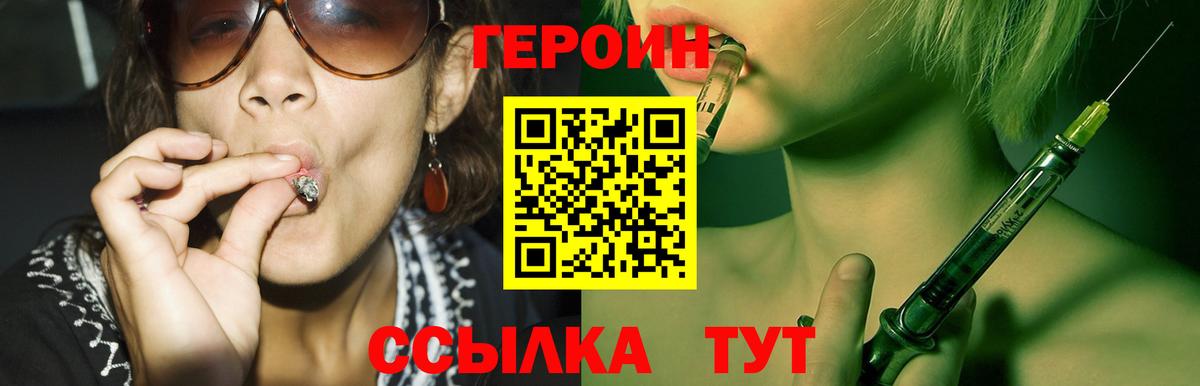 Кунгур  ГЕРОИН хмурый  Героин  Вход с VPN 