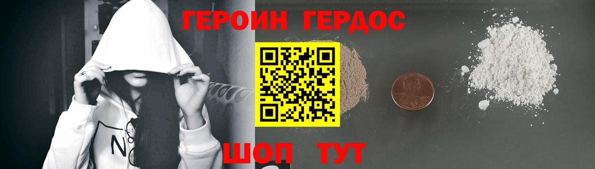 ГЕРОИН VHQ Кунгур