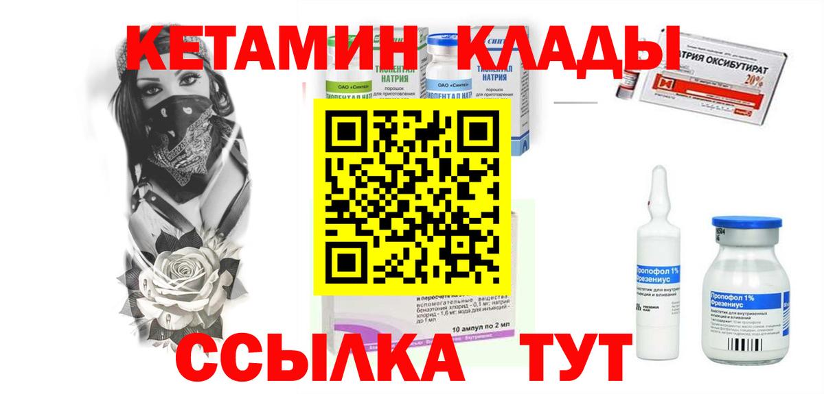 КЕТАМИН VHQ  Вход с VPN  Кунгур  Кетамин VHQ 
