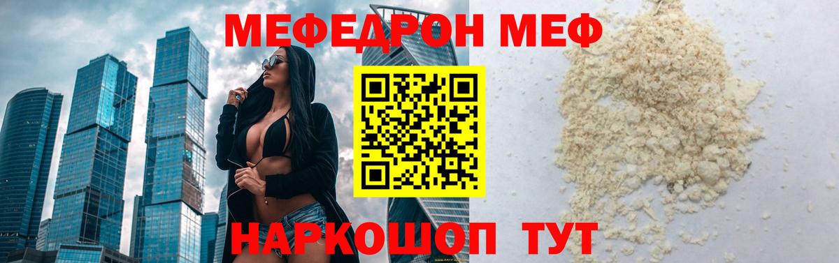 Кунгур  Мефедрон VHQ  МЯУ-МЯУ  Меф VHQ  Вход с VPN 